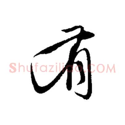有