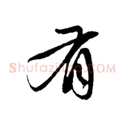 有