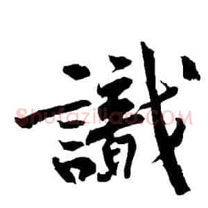 识