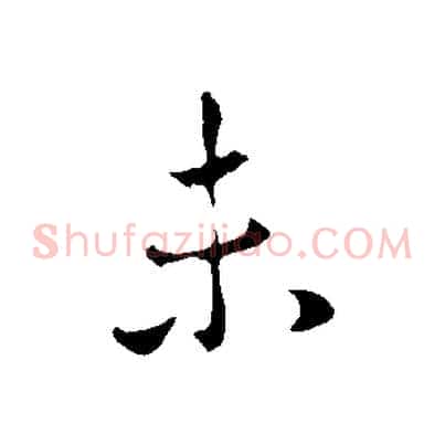 未