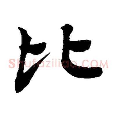 比