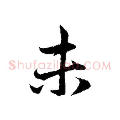 未