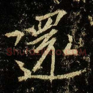 还