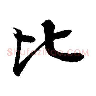 比