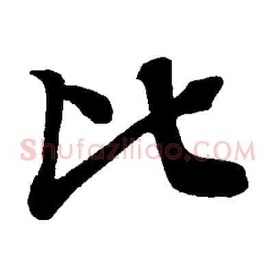 比