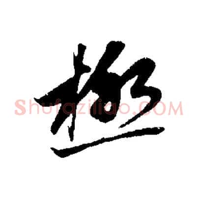 極