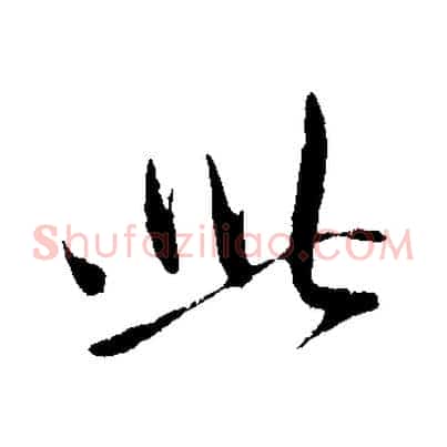 此
