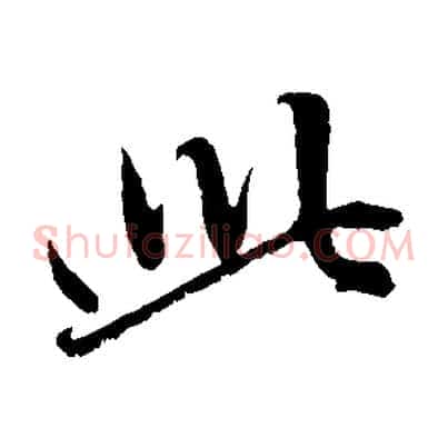 此