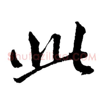此