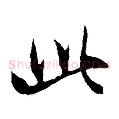 此