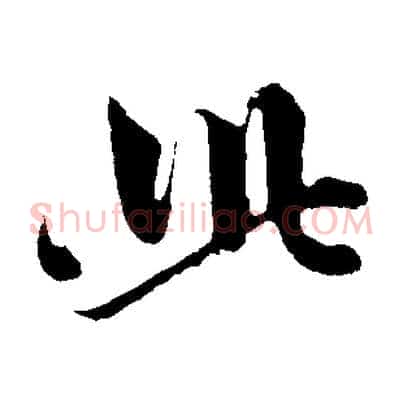 此