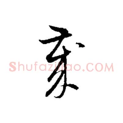 歲