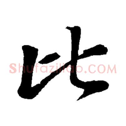 比