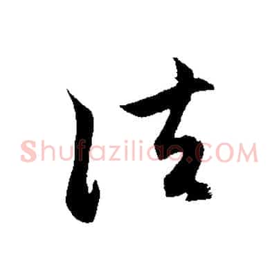 法