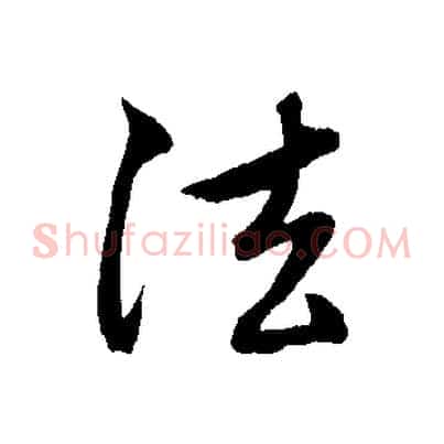 法