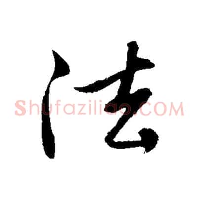 法