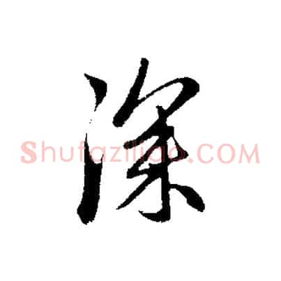 深