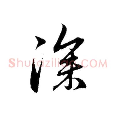 深