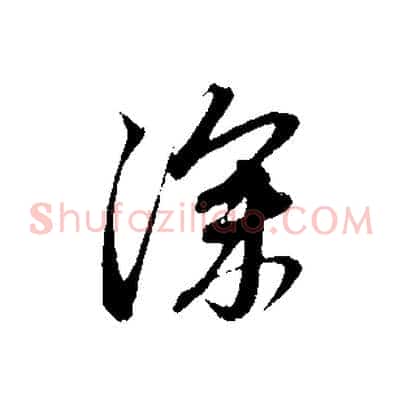深