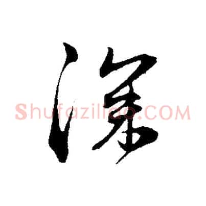 深