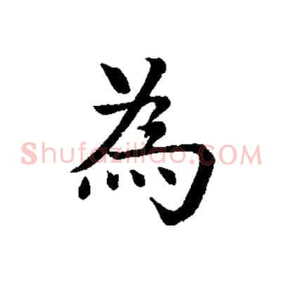 為