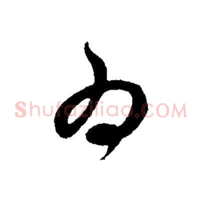 為
