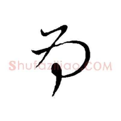 為