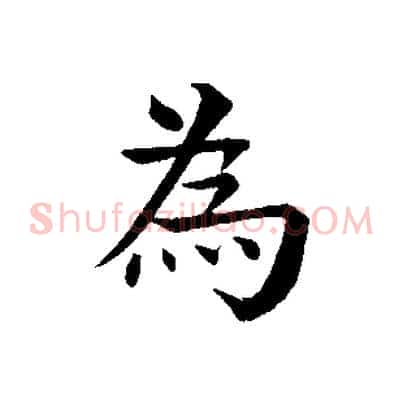為