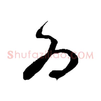 為