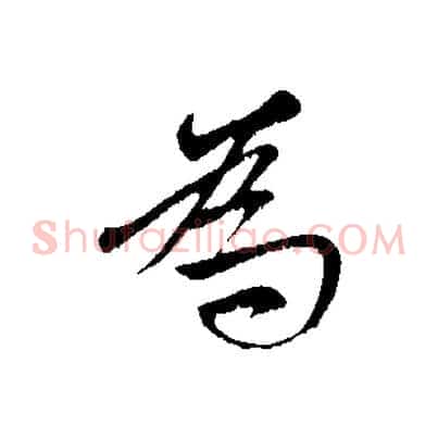 為