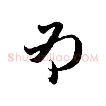為