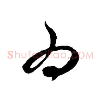為