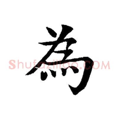 為