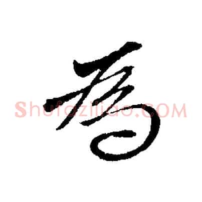 為