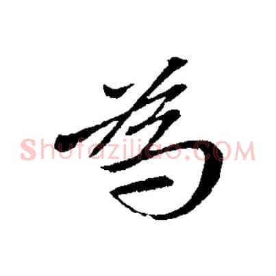 為