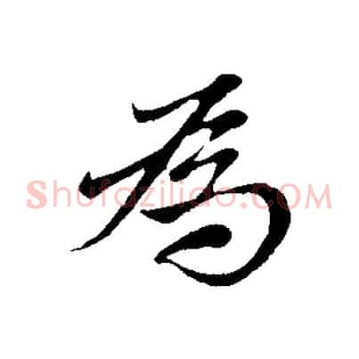 為