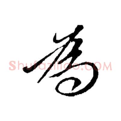 為
