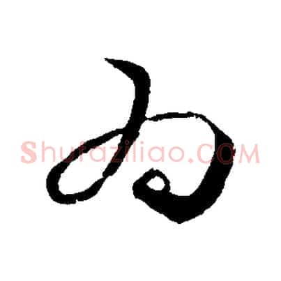 為