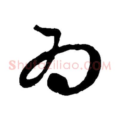 為