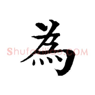 為