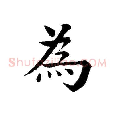 為
