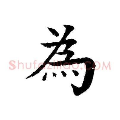 為