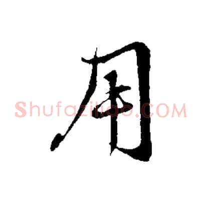 用