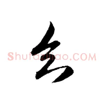 知