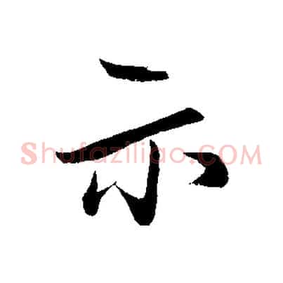 示