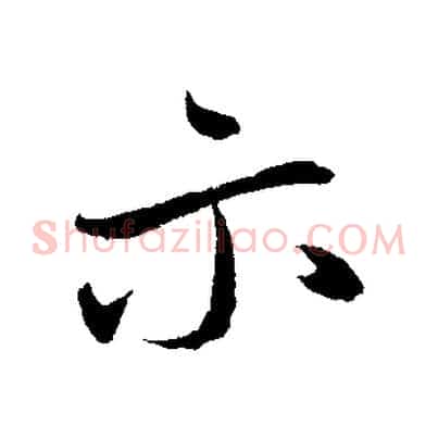 示