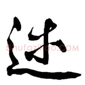 述
