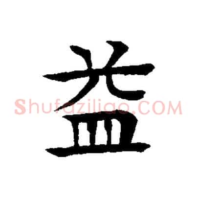 益