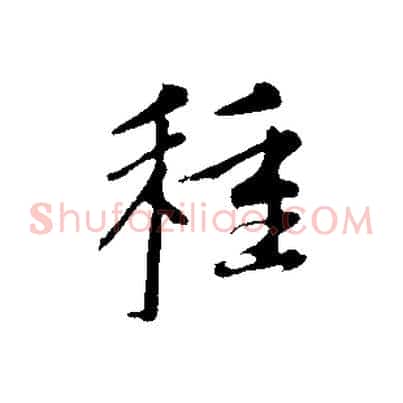 種