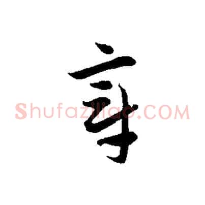 章